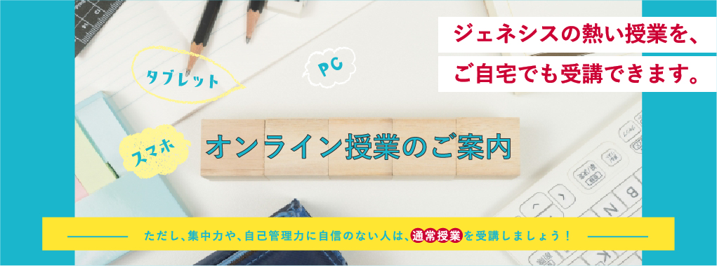 オンライン授業のご案内